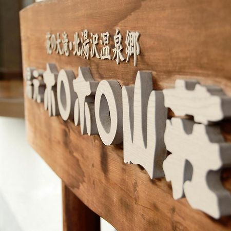 Horohoro Sanso Date (Hokkaido) Exterior foto