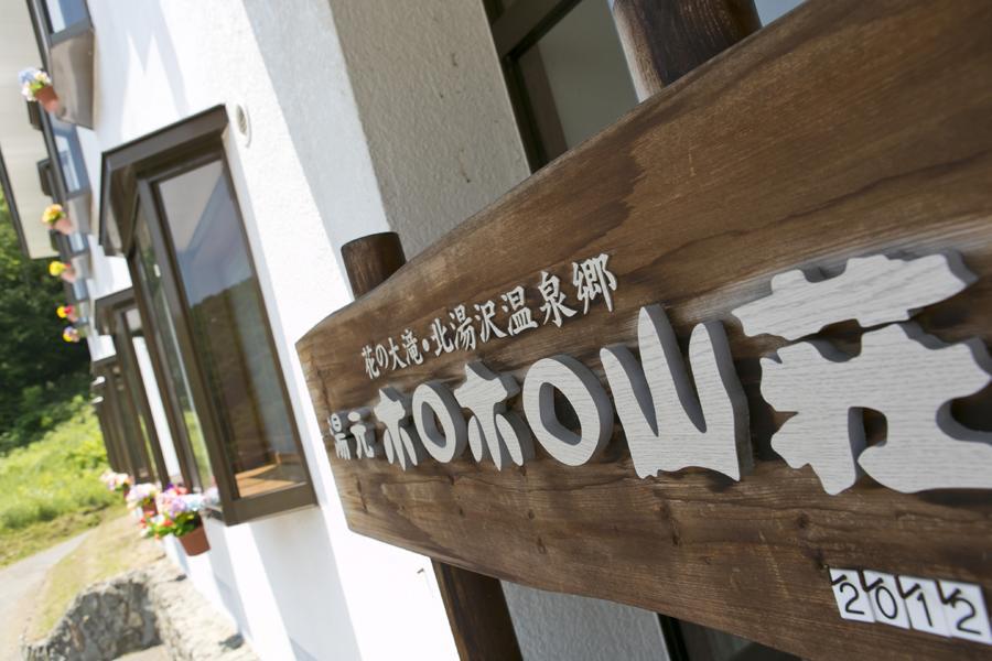 Horohoro Sanso Date (Hokkaido) Exterior foto